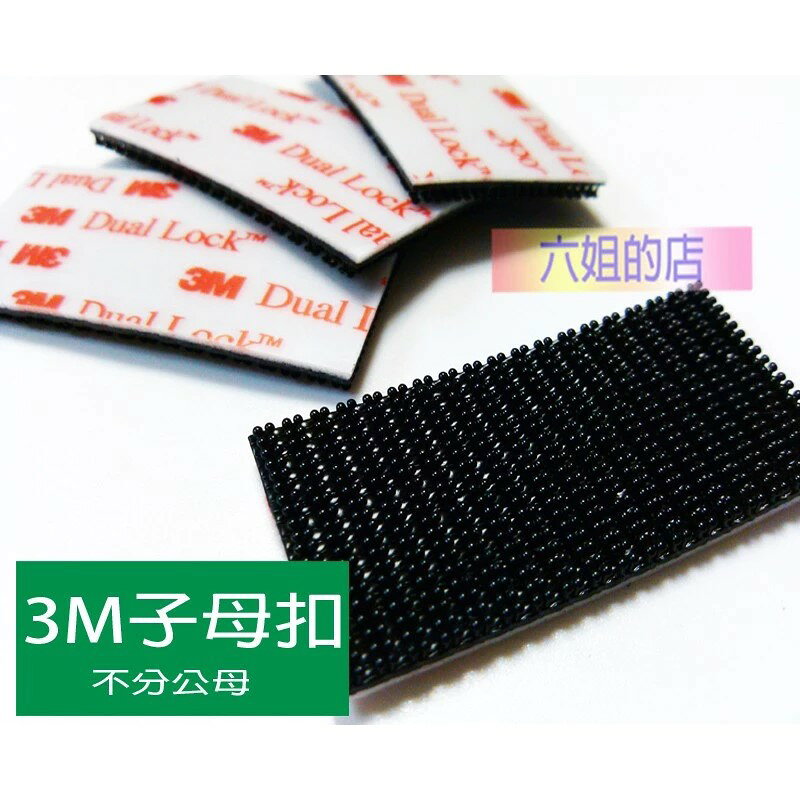 【店長推薦】3M子母扣 - 250+400型  生活必備用品 / 行車記錄器最佳配備|【APP下單6% 】 3