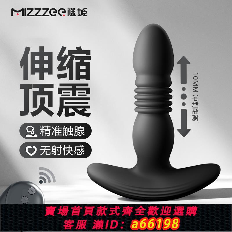 【臺灣公司 可開發票】謎姬前列腺按摩器伸縮後庭男用品肛塞高潮自慰情趣性神器肛門菊花