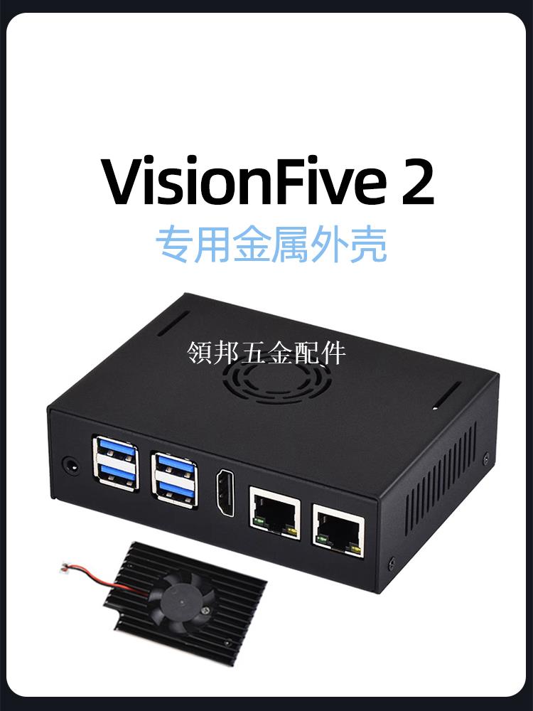 賽昉VisionFive2 專用金屬外殼帶散熱風扇 主機板外殼 防護等級IP30[領邦五金配件]