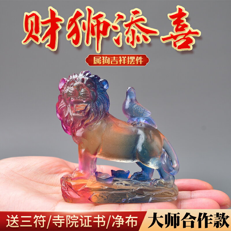 2022虎年屬狗財獅添喜琉璃擺件生肖狗吉祥物男女客廳臥室家居擺放