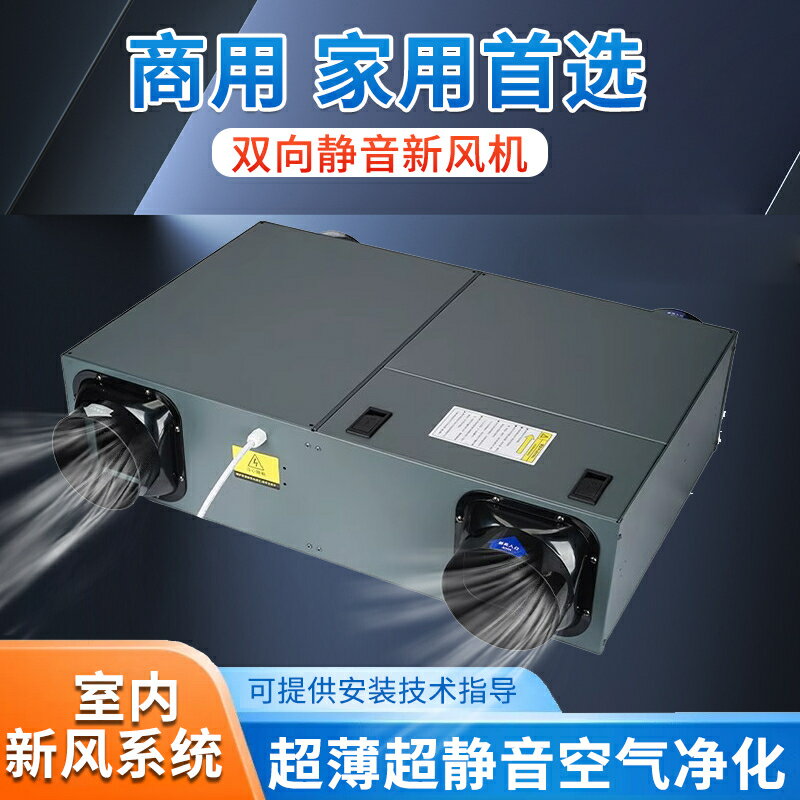 【保固一年】九洲中央新風系統商用家用靜音雙向流全屋換氣機送風排風機換氣扇