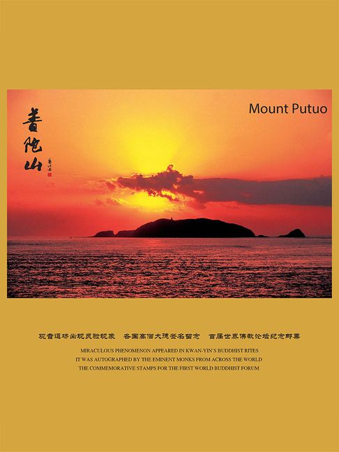 【電子書】普陀山