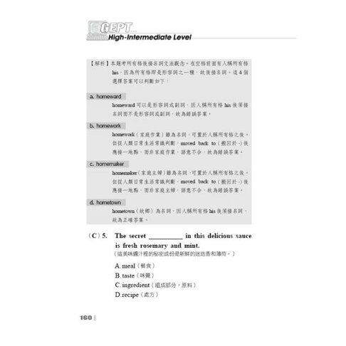 全民英檢合格必勝題庫(中高級) 8