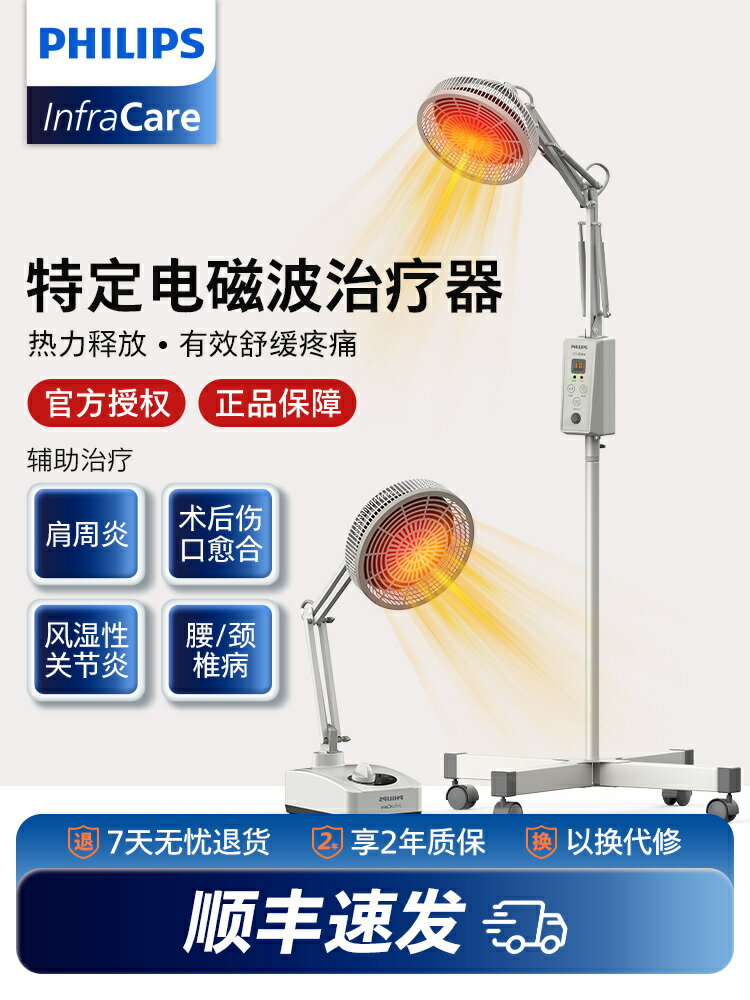 廠家直銷飛利浦紅外線理療燈醫專用烤燈理療器家用烤電tdp電磁波治療儀器-誠信優品