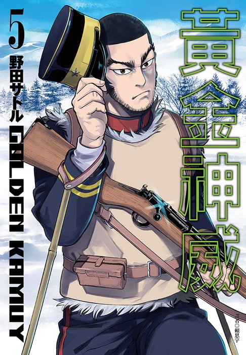 【電子書】黃金神威(05)