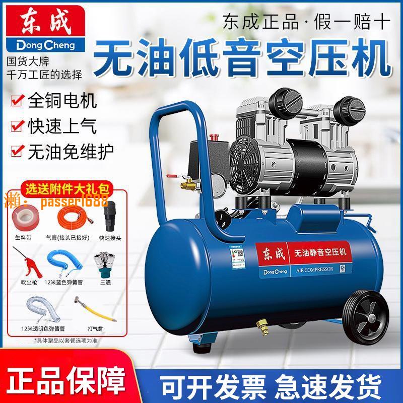 【台灣公司保固】東成氣泵家用小型靜音無油空壓機空氣壓縮機木工噴漆便攜打氣泵