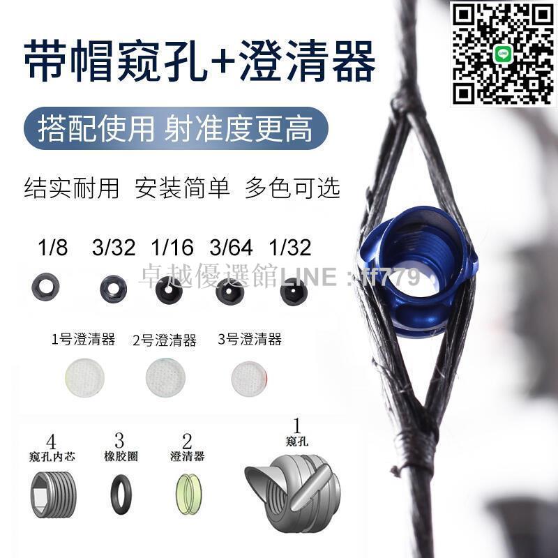 【卓越優選館】複合弓金屬連帽窺孔內芯澄清器戶外弓箭專業射箭配件37度45度倍鏡