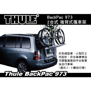 【MRK】Thule BackPac 973 2台式 尾門後背式攜車架 休旅車攜車架 腳踏車架 自行車架