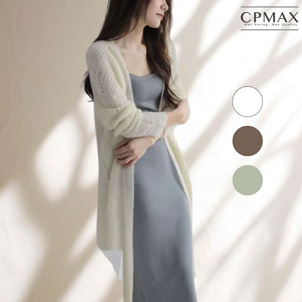 【CPMAX】法式慵懶風針織外套 馬海毛開衫外套 針織外套 針織開衫 女薄秋款 鏤空針織 長款外搭 女外套【W113】