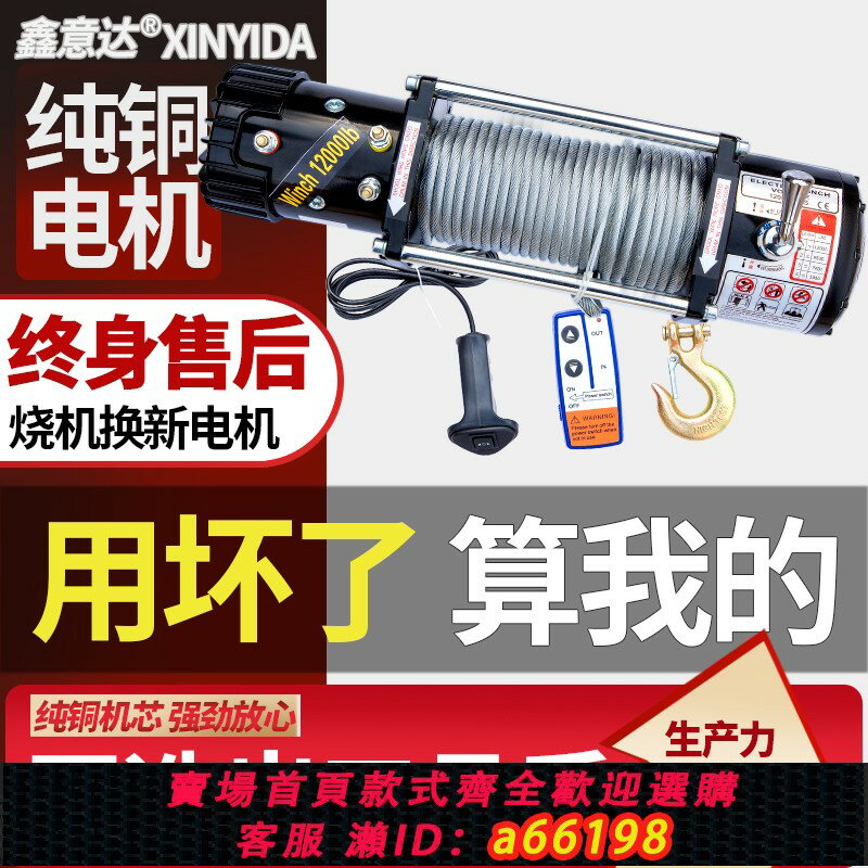 【臺灣公司 可開發票】電動絞盤12伏24v48v車載卷揚機小吊機越野汽車脫困絞盤電動牽引器