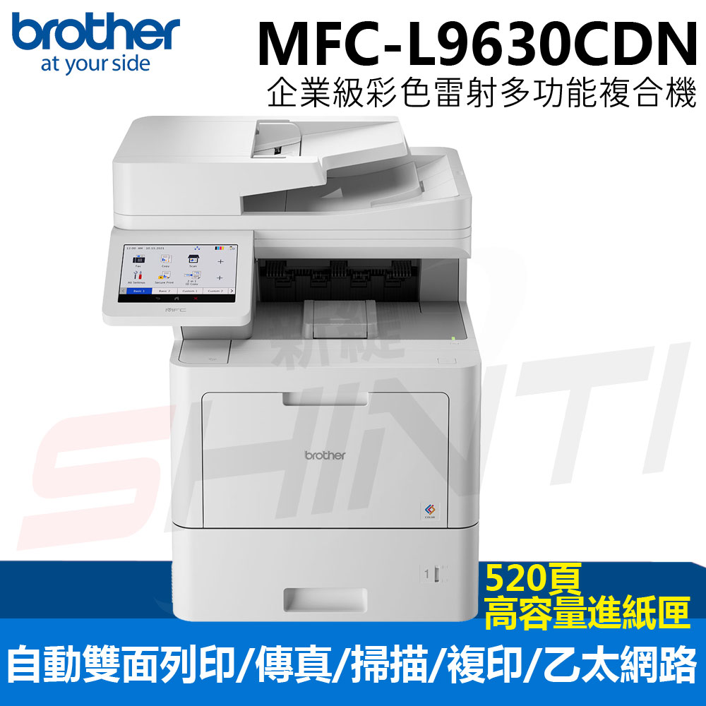 brother MFC-L9630CDN 企業級彩色雷射多功能複合機 (傳真 /列印 /掃描 /複印)