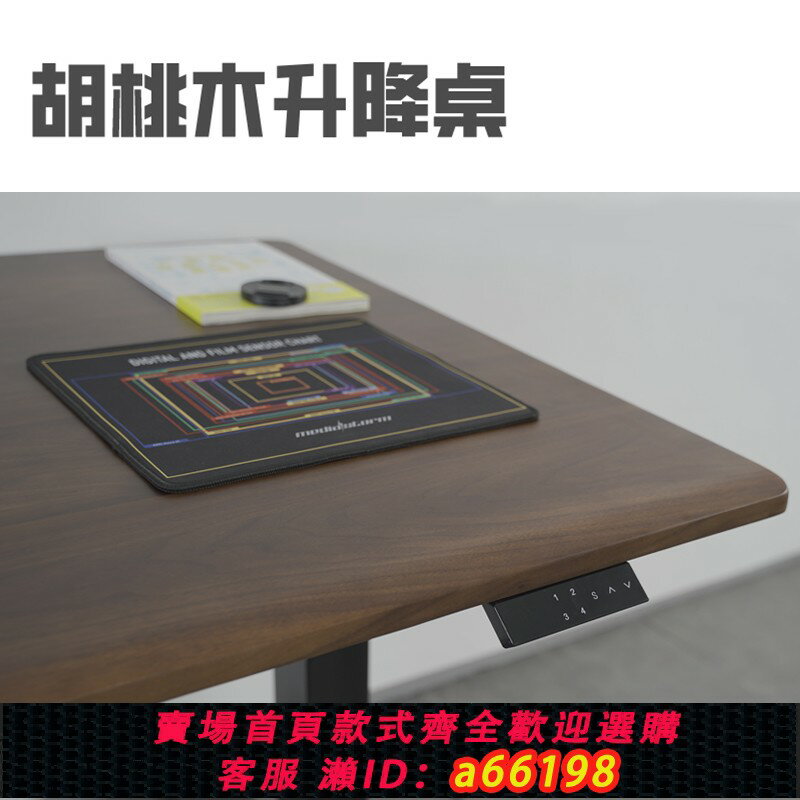 【臺灣公司 可開發票】木小北北美黑胡桃木實木電動升降桌電腦桌辦公書桌定製轉角四電機
