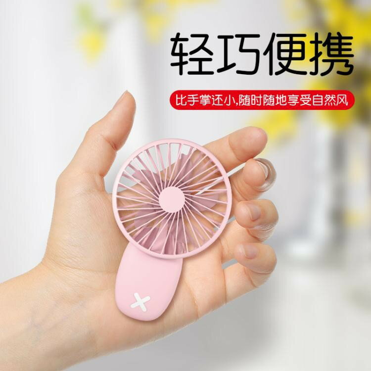 學生可愛桌面床上宿舍靜音手持手拿便攜式小型可充電扇小電風扇 青木鋪子