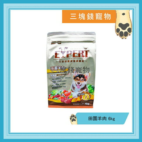 ◎三塊錢寵物◎艾思柏EXPERT-無穀健康寵食,無穀狗飼料,田園羊肉,6kg 0