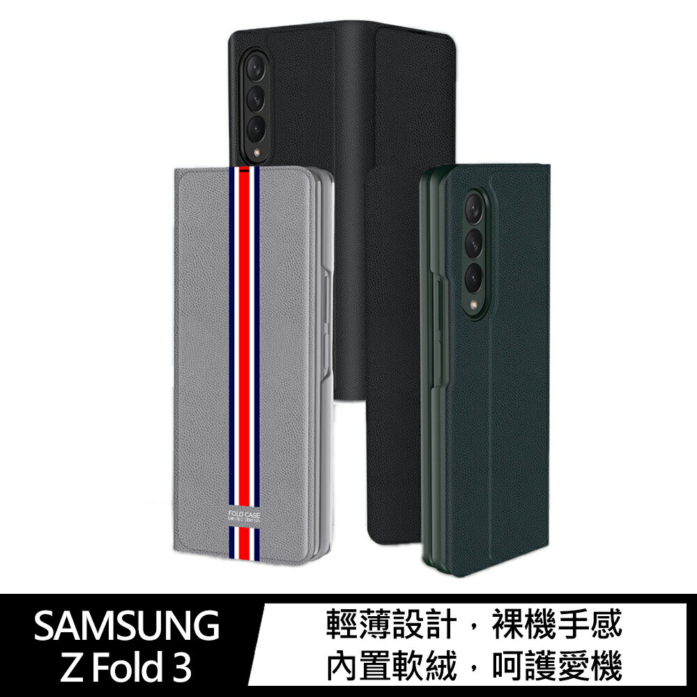 強尼拍賣~GKK SAMSUNG Z Fold 3 荔枝紋可立保護套