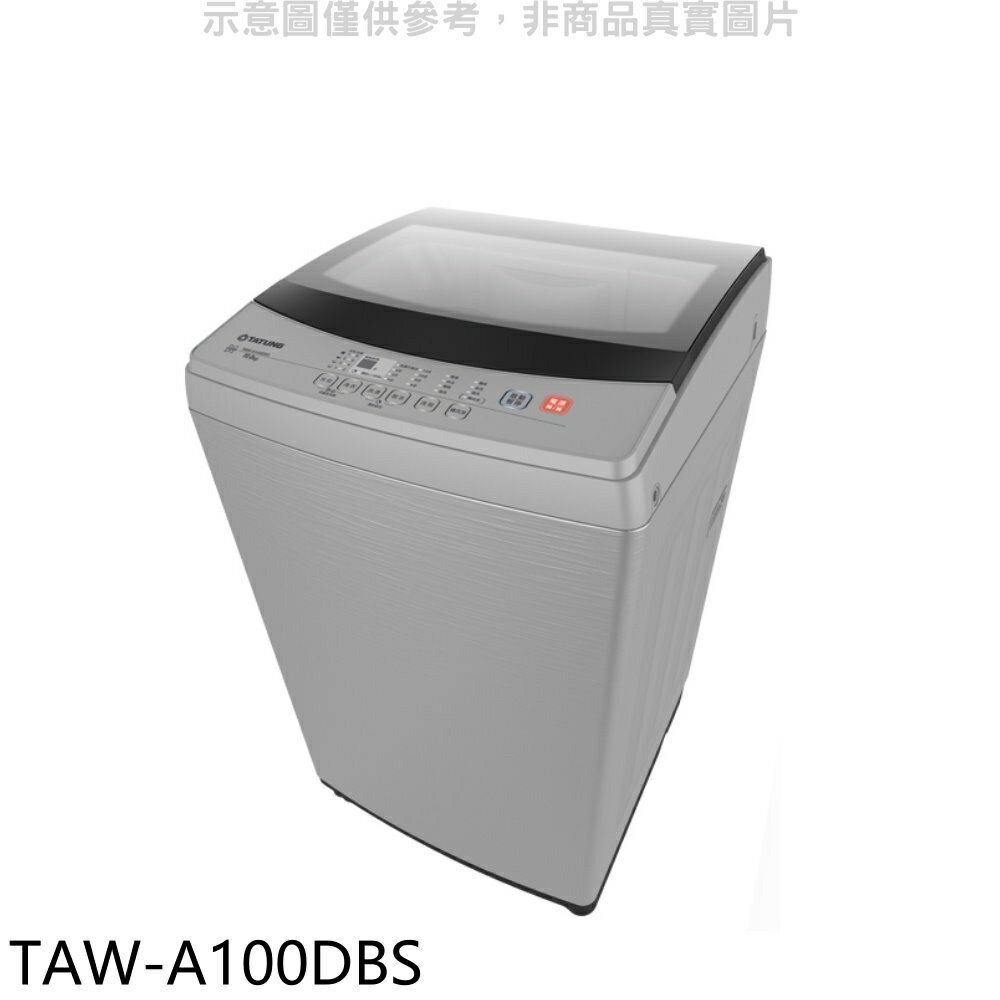 送樂點1%等同99折★大同【TAW-A100DBS】10公斤變頻洗衣機