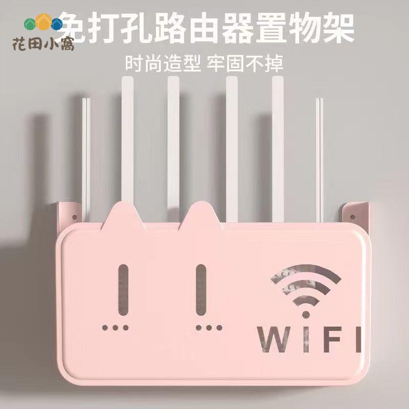 wifi路由器置物架無線網收納盒節省空間小眾設計三面通風免打孔ph6101