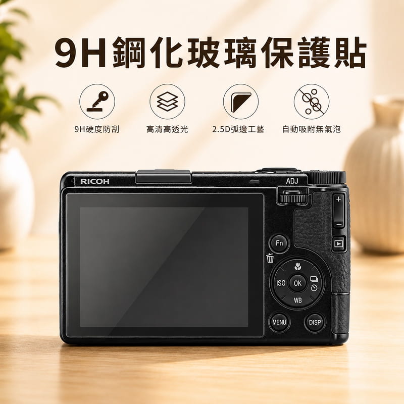 【中壢NOVA-水世界】單眼相機 鋼化玻璃保護貼【RICOH GR4 GRIV 理光】可代貼