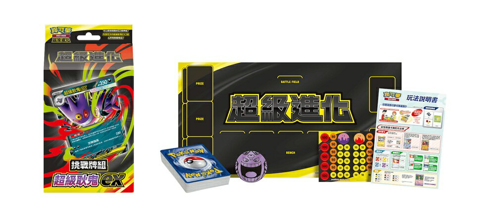 【御玩家】[預購9/19發售] Pokemon寶可夢集換式卡牌遊戲 PTCG 超級進化 挑戰牌組 超級耿鬼ex+超級蒂安希ex 中文版 2