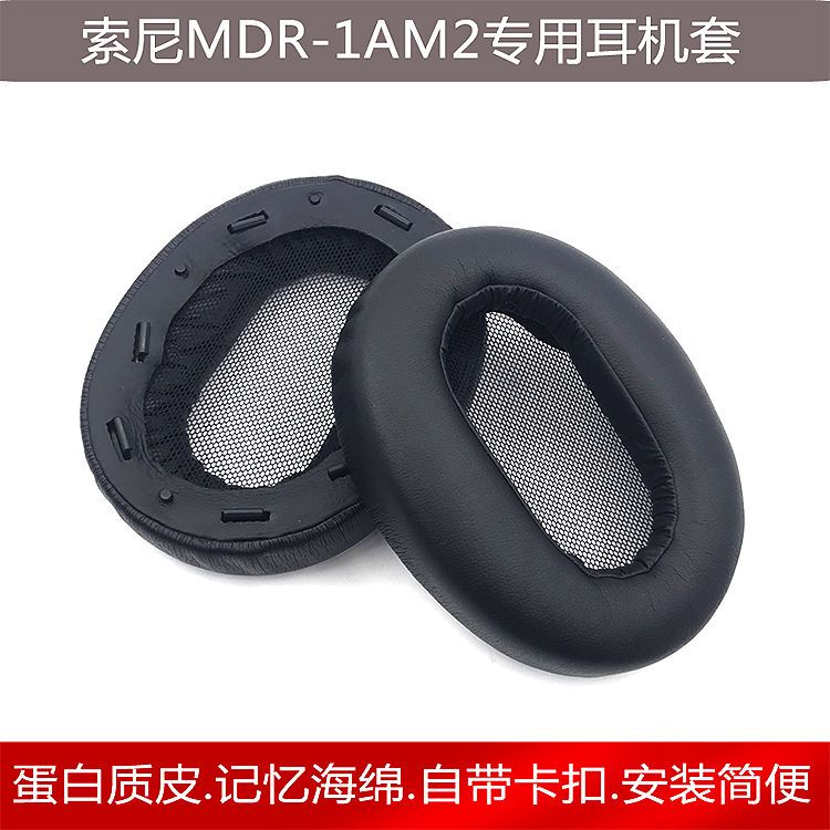 適用SONY索尼MDR-1AM2耳機套1am2耳罩海綿套耳棉蛋白皮耳機保護套 d7141