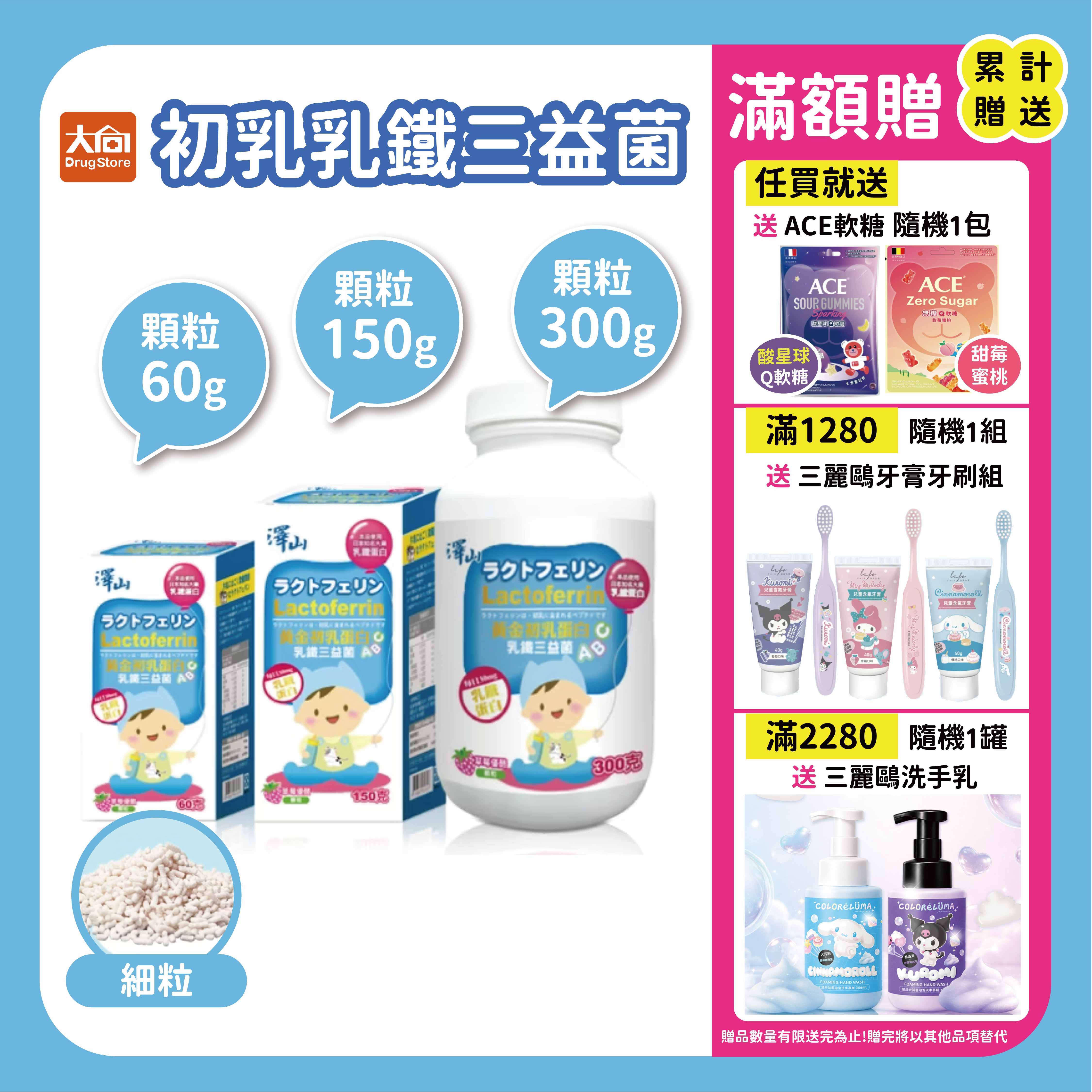 澤山 初乳乳鐵三益菌 顆粒 草莓優格口味 #兒童乳鐵蛋白 #益生菌