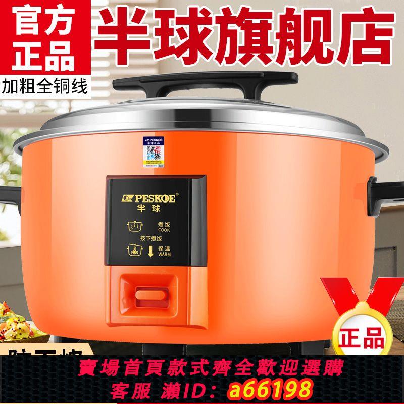 【臺灣公司 可開發票】半球商用電飯鍋大容量超大10人20 30人食堂工地商用電飯煲特大8升