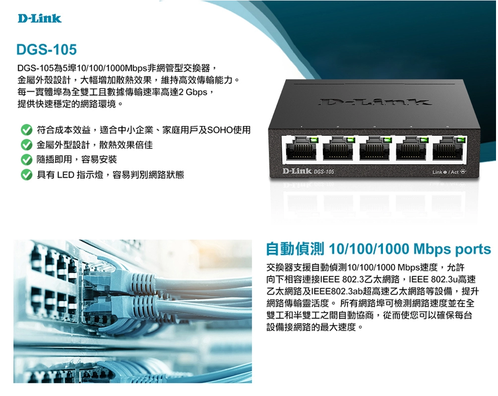【D-Link 友訊】DGS-105 5埠 Giga 桌上型 金屬外殼 網路交換器 3