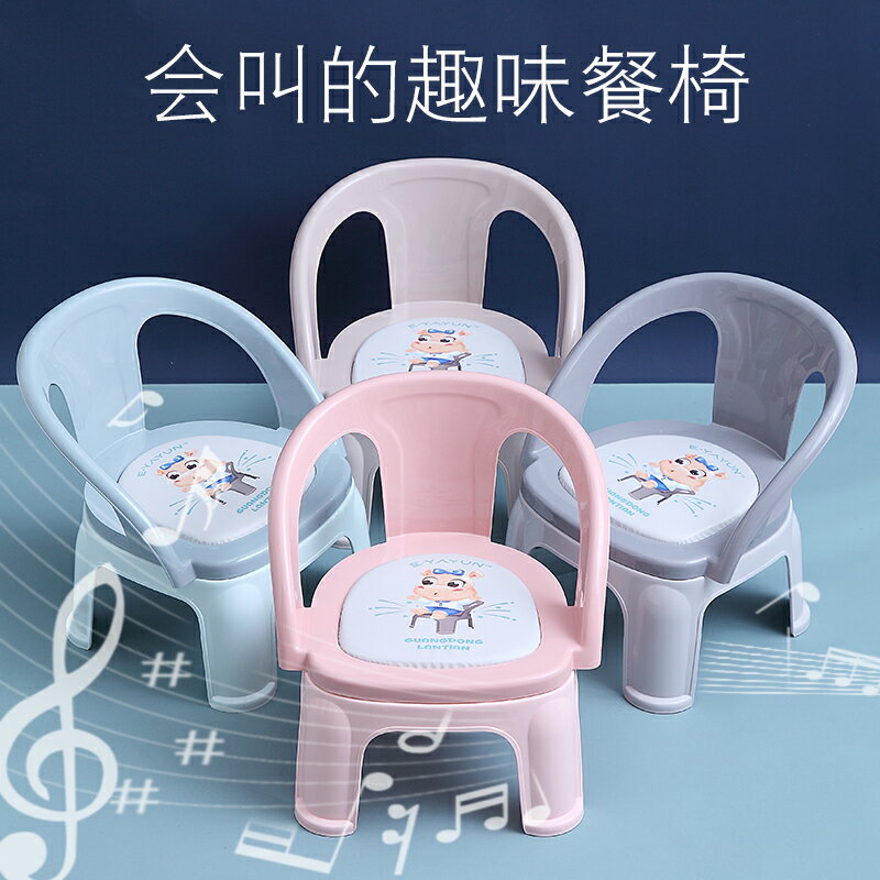 加厚兒童椅子幼兒園寶寶餐椅塑料小椅家用叫叫椅小凳子防滑椅子