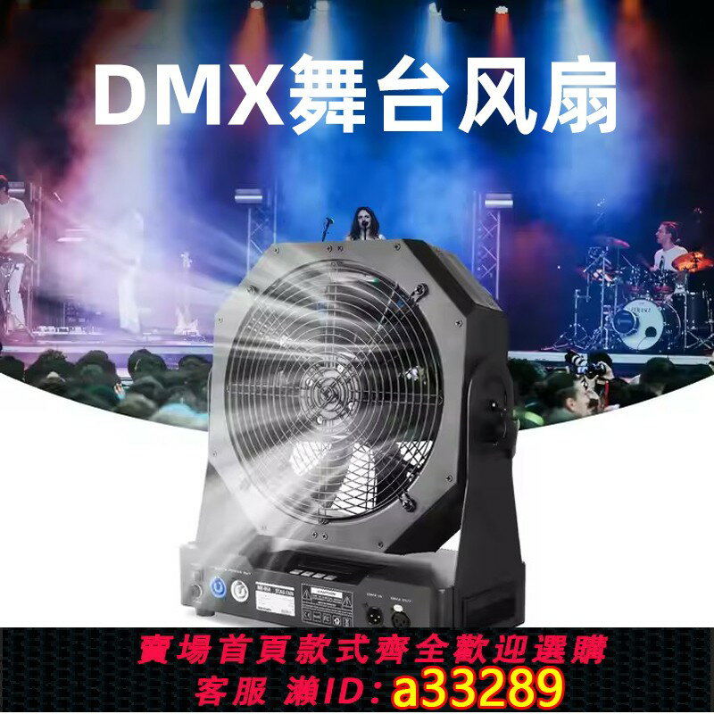 【臺灣公司 可開發票】舞臺特效風扇dmx512搖控風機煙霧機演出時裝秀演出裝置風速可調