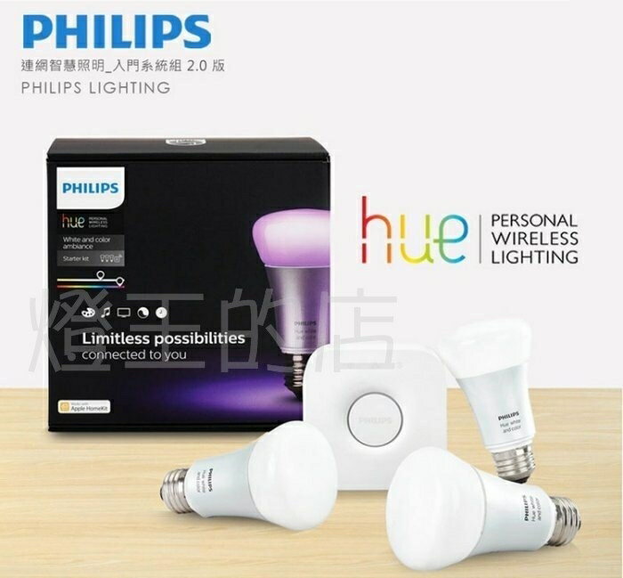 【燈王的店】Philips 飛利浦 hue 系列個人連網智慧照明 10W 入門系統組 2.0版 725566