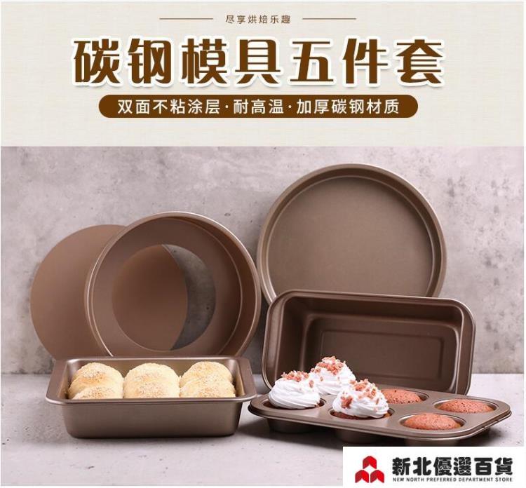 烘焙模具 烤樂仕烘焙工具套裝家用入門烤箱烤盤做蛋糕披薩麵包模具套餐新手【摩可美家】