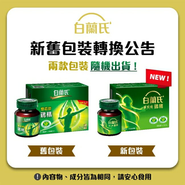 白蘭氏雙認證雞精12入 3