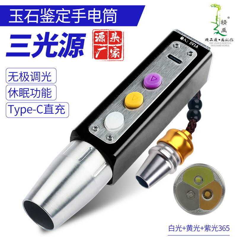 玉石鑒定手電筒紫光燈專用強光燈翡翠燈鑒定珠寶燈小口徑煙酒鑒別
