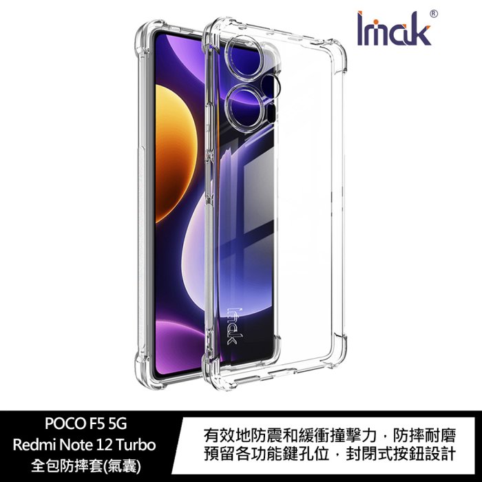 【4%點數】Imak POCO F5 5G/Redmi Note 12 Turbo 全包防摔套(氣囊)【限定樂天APP下單享點數回饋】