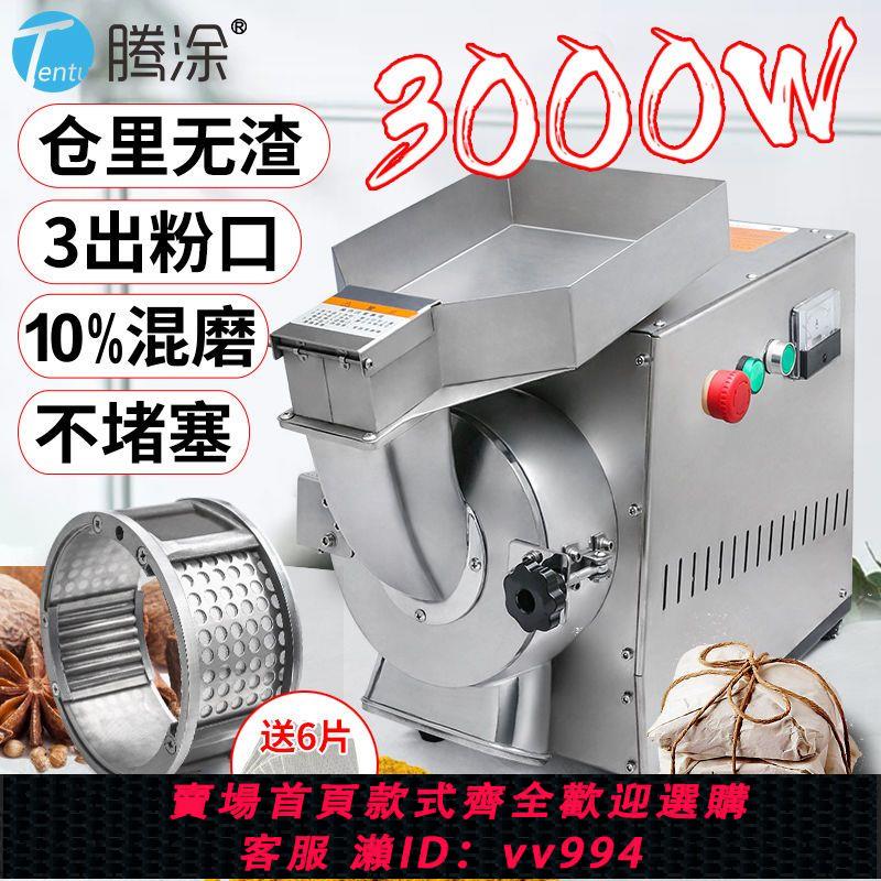 {公司貨 最低價}【3出粉口臥式3000W】騰塗超細磨粉機中藥粉碎機家用小型超細商用