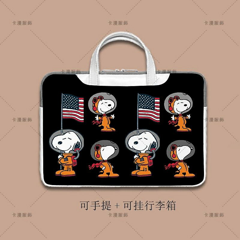 史努比 筆記本包 多尺寸 卡通手提筆電包 防潑水防刮 防摔包 來圖訂製 通用型