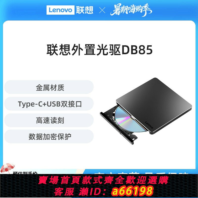 【台灣公司 可開發票】聯想DB85外接光碟機8倍速Type-C雙介面USB鋁合金DVD刻錄機