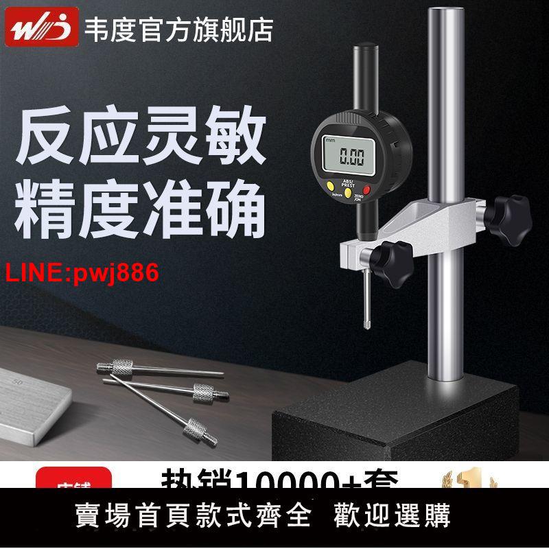 {臺灣公司 可開發票}韋度WD數顯高度規千分表高度計高度測量儀深度百分表大理石高度尺
