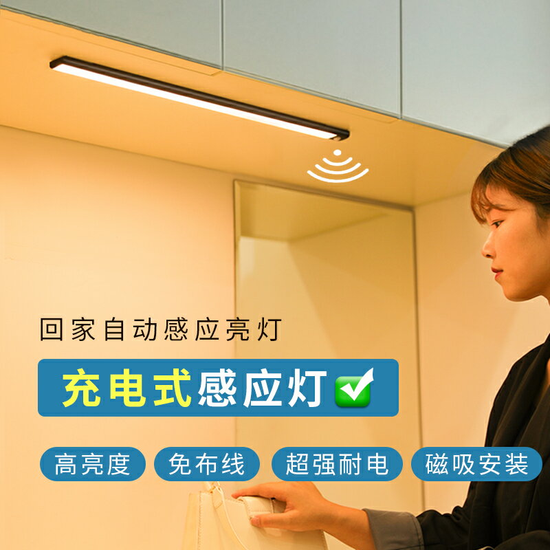 led磁吸觸控夜燈 磁吸感應燈 人體感應充電燈長條無線自黏廚房櫥櫃燈led燈條鞋櫃衣櫃磁吸燈帶『cyd5412』