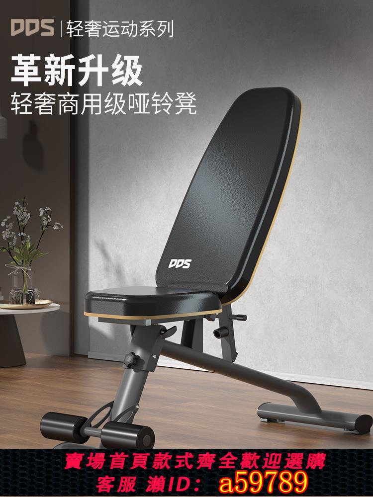 【臺灣公司 可打統編】多德士啞鈴凳仰臥起坐輔助器健身器材家用男鍛煉器械多功能臥推椅