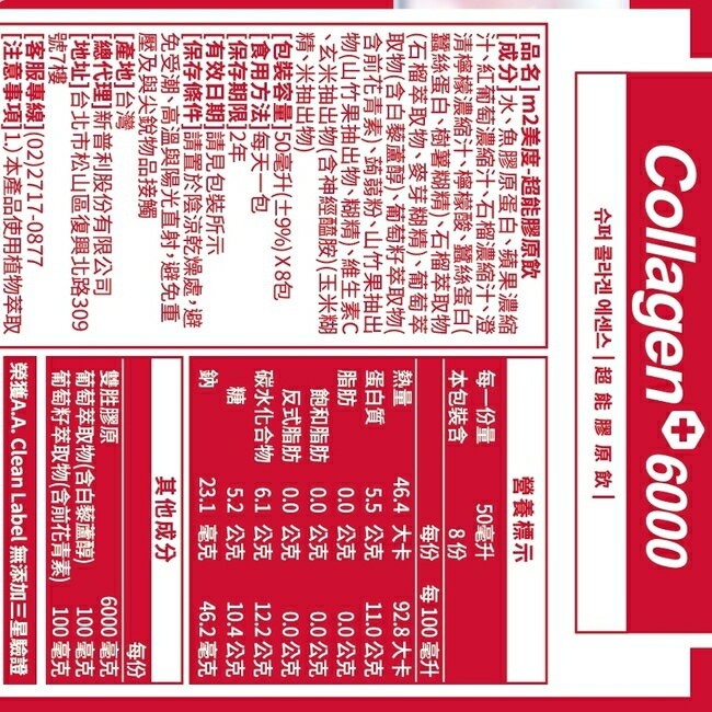 m2美度 超能膠原飲(8入/盒) 2
