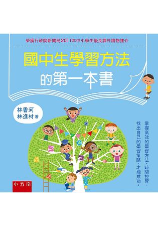 國中生學習方法的第一本書 | 拾書所