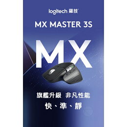 羅技 MX Master 3S Logitech 附發票 多工滑鼠 辦公滑鼠 高速電磁滾輪 滑鼠 無線滑鼠 大師3 3 平輸｜龍年優惠龍齁力!!