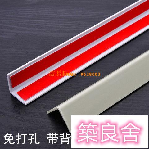 開立發票 收邊條 壓邊條 踢腳線 裝飾條 墻角保護條PVC護角條貼防撞條包陽角線免打孔護角直角收邊條自粘0322