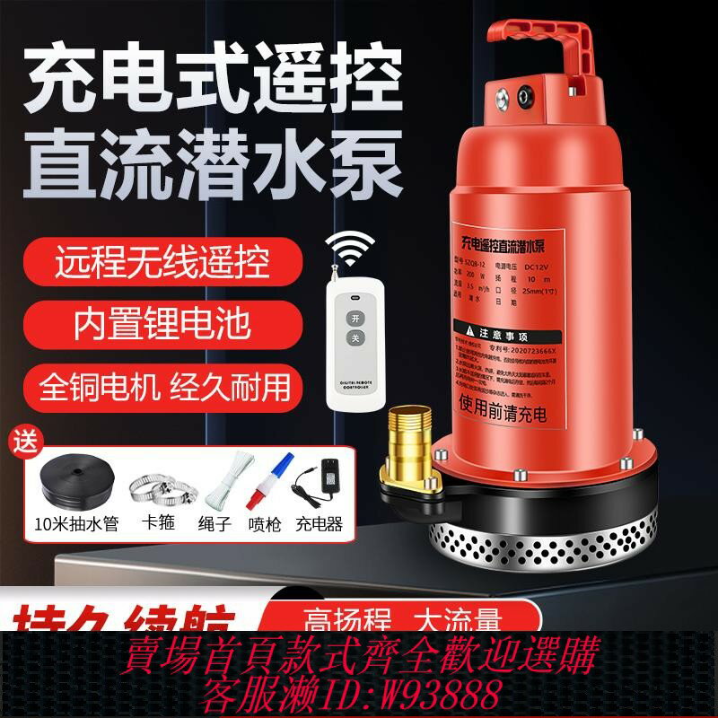 {臺灣公司貨 可打統編}無線遙控充電式潛水泵大流量農用抽水泵12V鋰電池智慧控制抽水機
