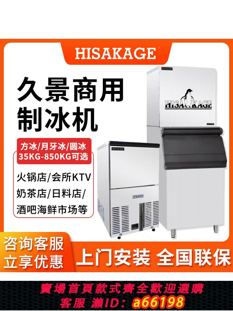 【臺灣公司 可開發票】久景製冰機商用製冰機SC100AC80X方冰圓冰月牙冰咖啡店奶茶店酒吧