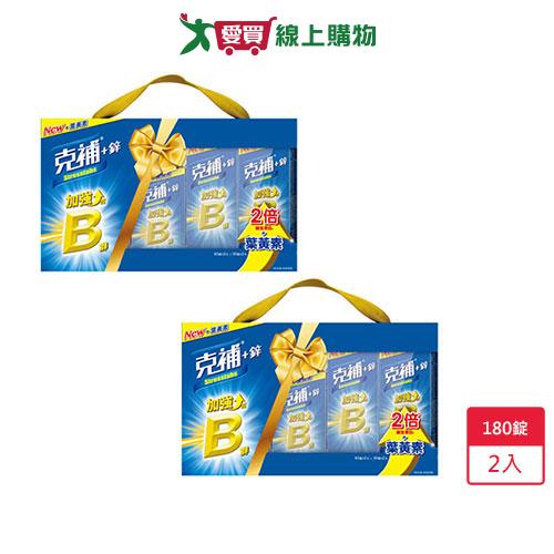 克補 B群+鋅加強錠禮盒 180錠 x 2組【愛買】