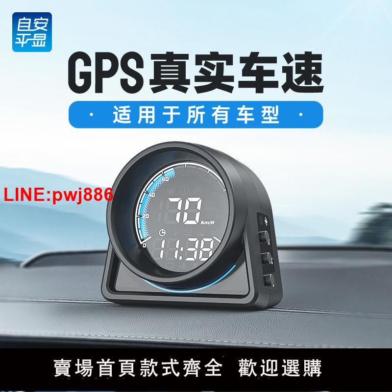 {臺灣公司 可開發票}車載抬頭顯示器全車通用GPS高精度車速通用車載儀表海拔儀高畫質