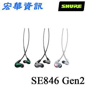 (活動)(現貨)SHURE舒爾 SE846 Gen2 二代 四動鐵 監聽入耳式耳機 台灣公司貨