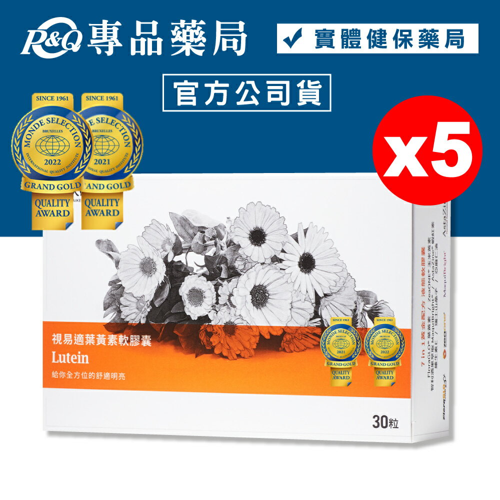 (平均單盒$949)大研生醫 視易適葉黃素軟膠囊 30粒X5盒 (專利葉黃素 玉米黃素 蝦紅素 金盞花 維生素E) 專品藥局【2023621】